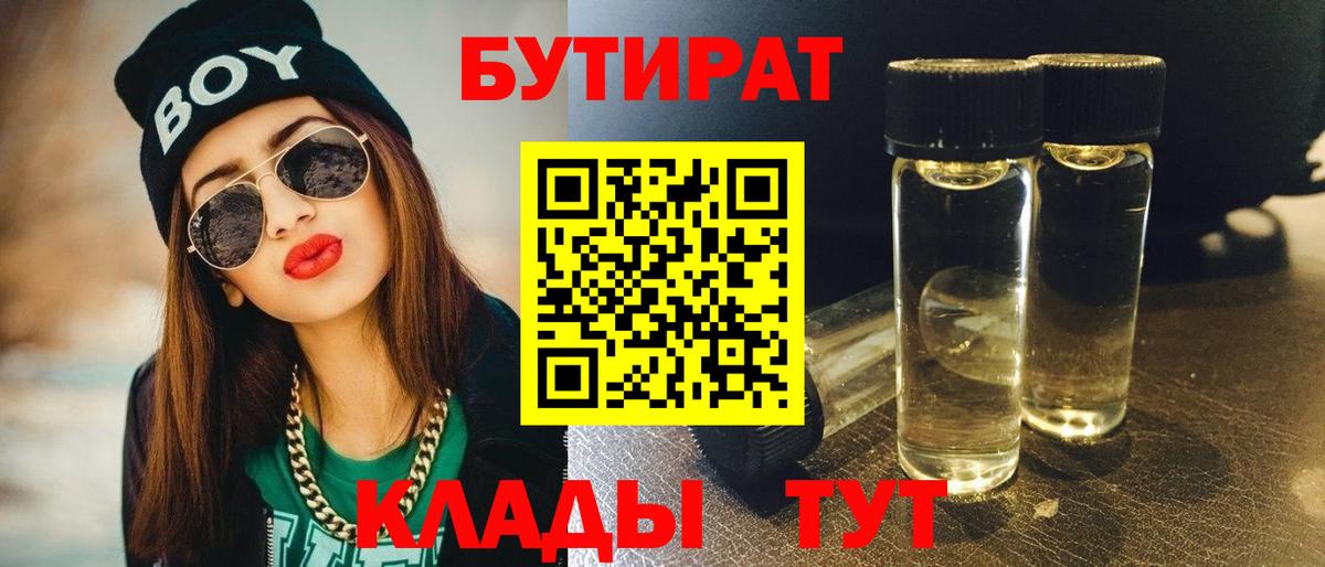 Бутират буратино Заречный