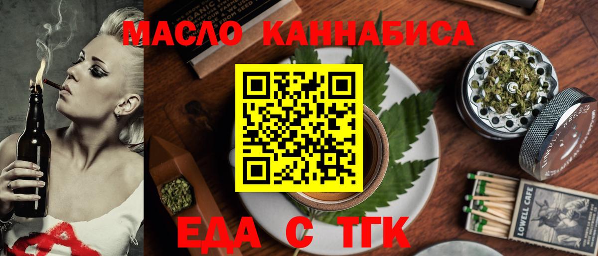 Печенье с ТГК марихуана Заречный