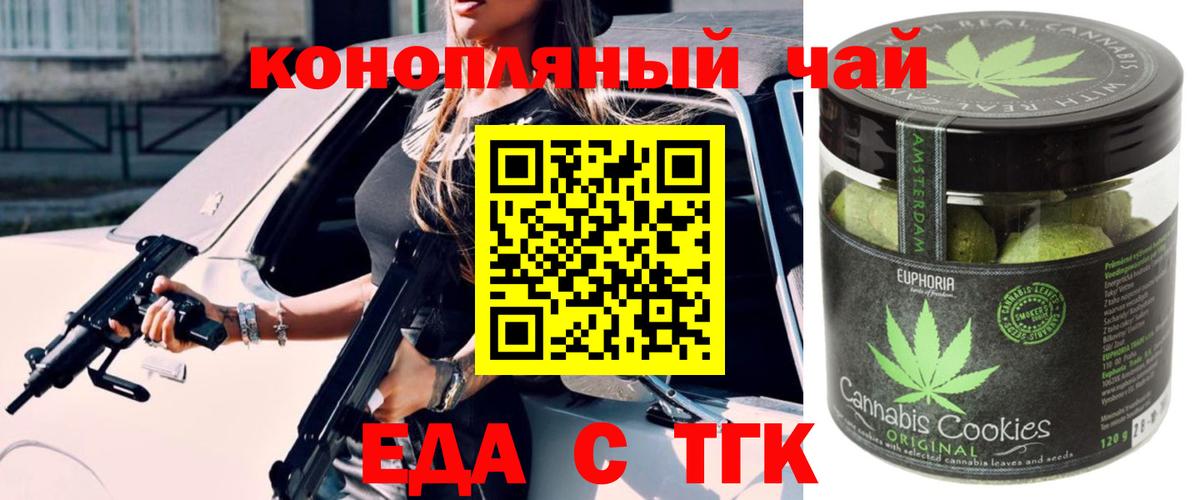 Еда ТГК марихуана  Вход с VPN  Заречный 