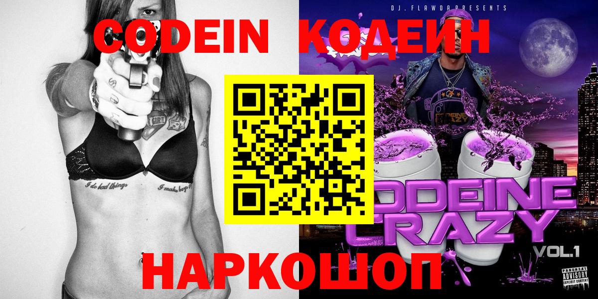Кодеин Purple Drank Заречный
