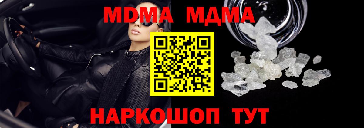 МДМА crystal  Вход с VPN  МДМА Molly  Заречный 